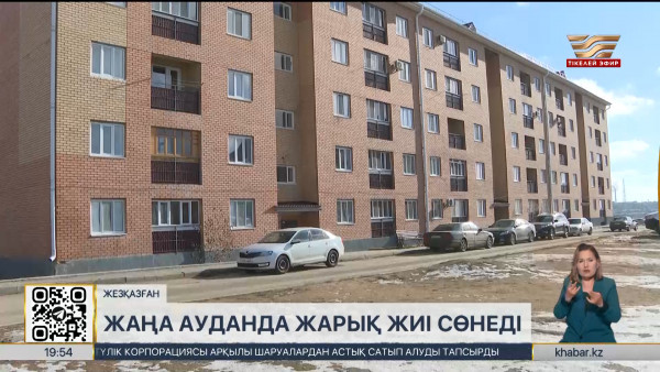 Жезқазғандағы жаңа ауданда жарық жиі сөнеді