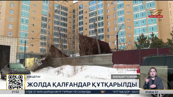 Ақмола облысында жолда қалған 145 адам құтқарылды