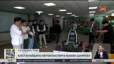 Қазақстандықтар Оңтүстік Кореяда автомобиль жасау ісін меңгеріп жатыр