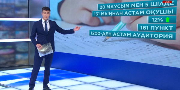 Биылғы ҰБТ-ның өтуіне бірқатар жаңашылдық енгізілді