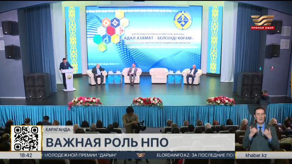 Форум &laquo;Адал азамат &ndash; белсенді қоғам&raquo; прошел в Карагандинской области