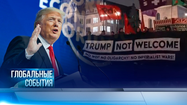 Глобальные события | 25.01.2026