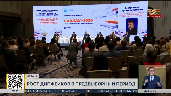 Выборы в Курултай: эксперты призывали казахстанцев остерегаться фейков