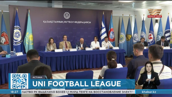 Презентация уникального проекта  &laquo;UNI Football League&raquo; состоялась в Астане