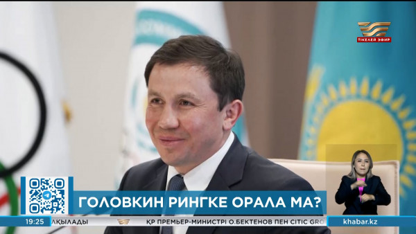 Геннадий Головкин рингке оралады