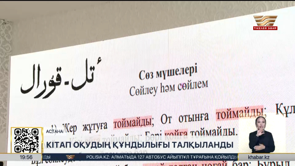 Елордада кітап оқудың құндылығы талқыланды