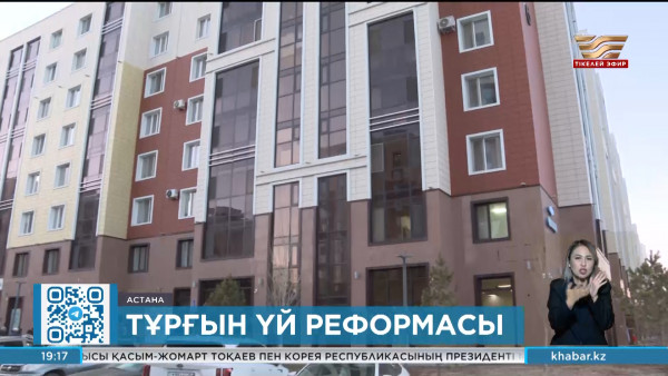 Тұрғын үймен қамтамасыз ету орталығы құрылады