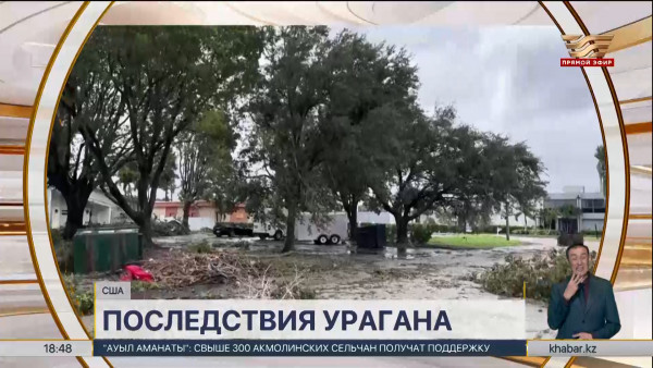 Власти США подсчитывают ущерб от урагана &laquo;Милтон&raquo;