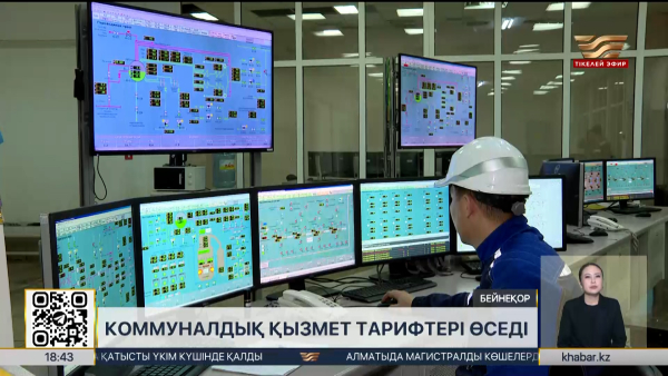 Коммуналдық қызмет тарифтері өседі