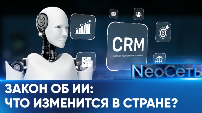 Закон об ИИ приняли в Казахстане | NeoСеть