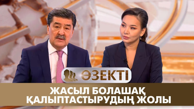 Жасыл болашақ қалыптастырудың жолы