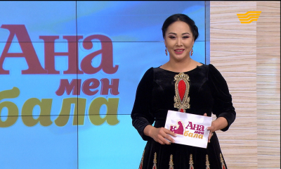 &laquo;Ана мен бала&raquo;. Баланы еркелету. Псиxологтан арнайы эксперимент. &laquo;Ана жүрегі&raquo; телехикаясының басты кейіпкері &ndash; Лейло Бекназар-Ханинга