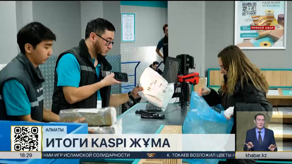 Kaspi жұма порадовала казахстанцев уникальными предложениями
