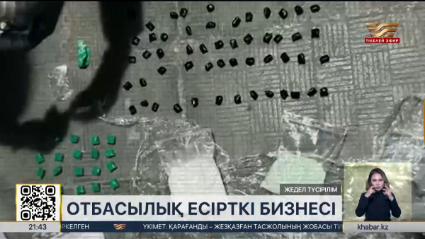 Елде отбасылық есірткі схемалары көбейіп барады