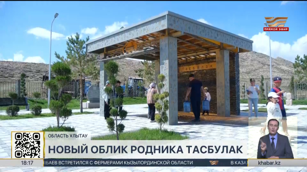 Территорию родника Тасбулак благоустроили в области Ұлытау