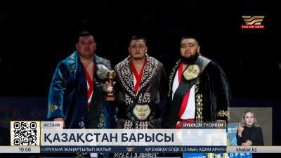 Республикалық «Қазақстан Барысы» турнирі мәресіне жетті