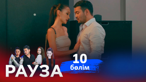 &laquo;Рауза. Сакура - Жас өркен&raquo; телехикаясы. 10-бөлім /10-серия (субтитры на рус)