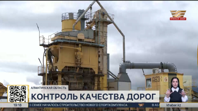 Перед стартом сезона: как проверяют асфальтобетонные заводы в Алматинской области