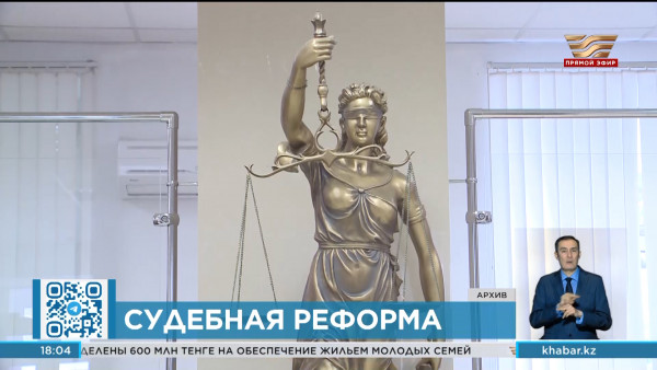 В Казахстане изменится порядок рассмотрения жалоб на судебных исполнителей