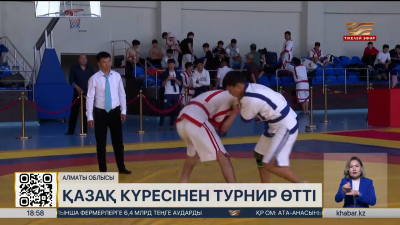 Алматы облысы Нарынқол ауылында республикалық турнир өтті