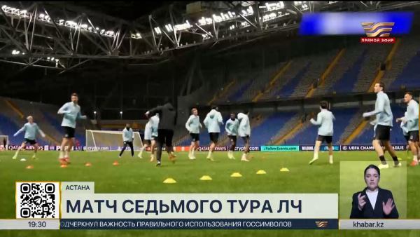 «Кайрат» проведет матч против бельгийского «Брюгге»