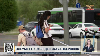 Елімізде әлеуметтік желілерді пайдаланушылар саны 16,9 млн-ға жетті