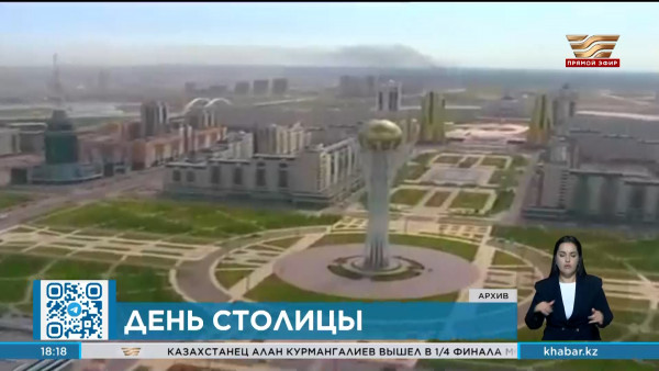 День столицы в Казахстане: все о празднике главного города страны