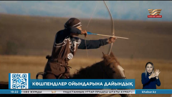 V Дүниежүзілік көшпенділер ойындарының бас демеушісі анықталды