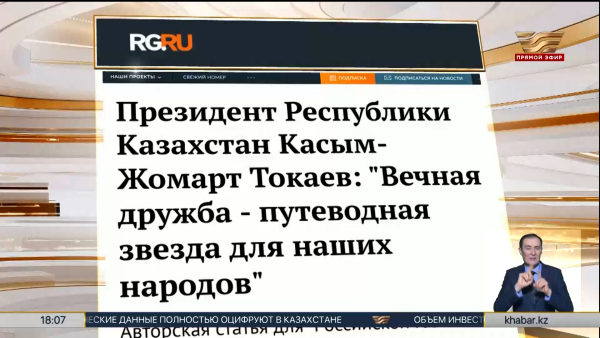 Опубликована статья Касым-Жомарта Токаева в «Российской газете»