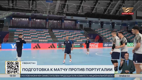Футзал: матч Португалия &ndash; Казахстан состоится 26 сентября