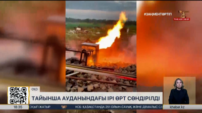 Тайынша ауданындағы ірі өрт сөндірілді