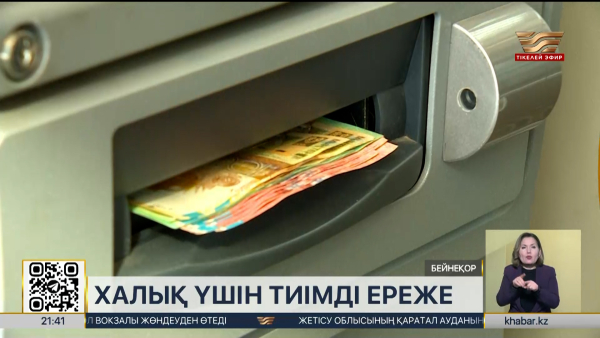 Елде жеке табыс салығы бойынша жаңа ереже күшіне енді