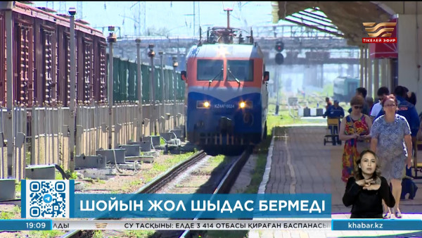 Аптап ыстық пойыз кестесіне әсер етіп жатыр