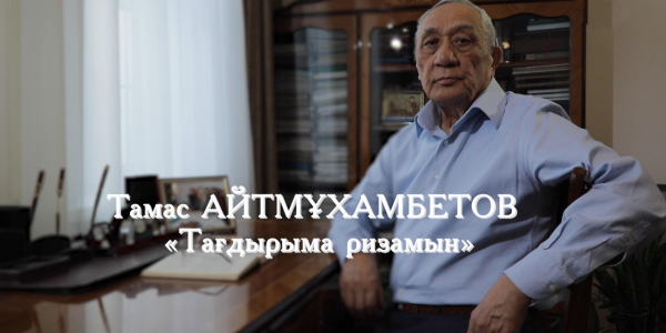 Tamas Aitmukhambetov 