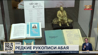 Редкие рукописи Абая представили в музее-заповеднике «Жидебай-Бөрілі»
