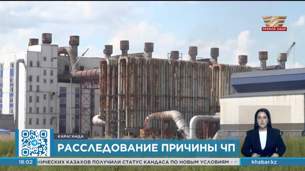Спецкомиссия расследует причины несчастного случая на ферросплавном заводе в Караганде