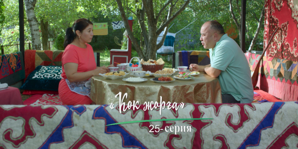 &laquo;Шашу&raquo;. &laquo;Көк жорға&raquo; 25-серия