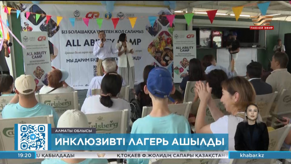 Алматы облысында инклюзивті лагерь ашылды