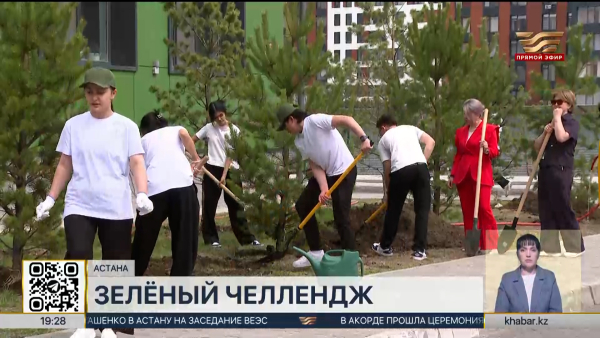 «Таза Қазақстан»: выпускники школ поддержали экочеллендж