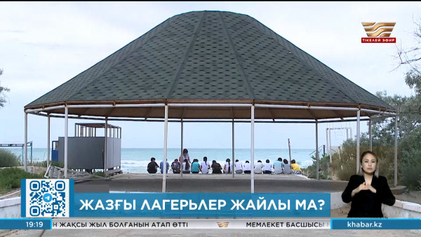 Үкімет кәсіпкерлерді балаларға арналған лагерь салуға шақырды