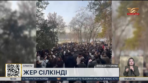 Алматыда жер сілкінді