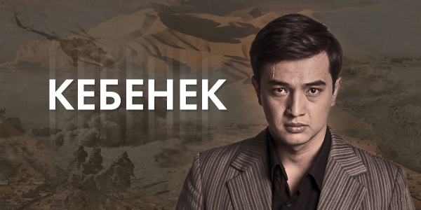 Meiyrgat Amangeldin, Kebenek