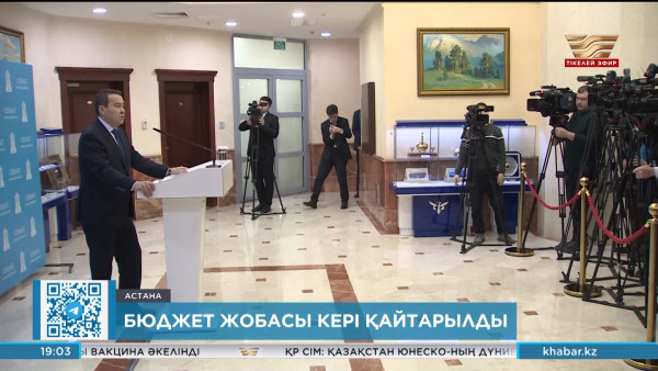 Үкімет Ұлттық қордан 1,6 трлн теңге трансферт тартады