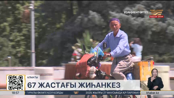67 жастағы ақтөбелік жиһанкез Алматыға жетті