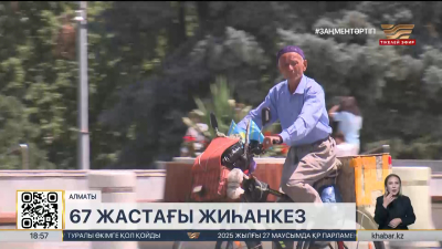 67 жастағы ақтөбелік жиһанкез Алматыға жетті
