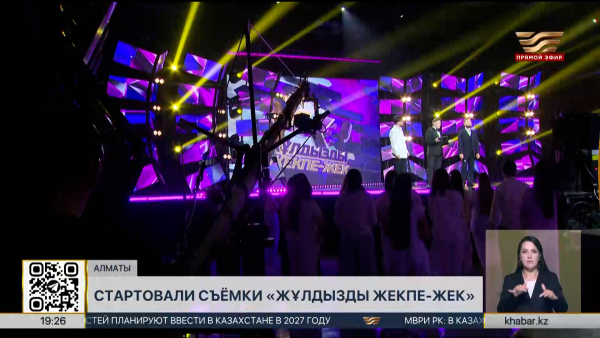 В Алматы стартовали съёмки проекта «Жұлдызды жекпе-жек»