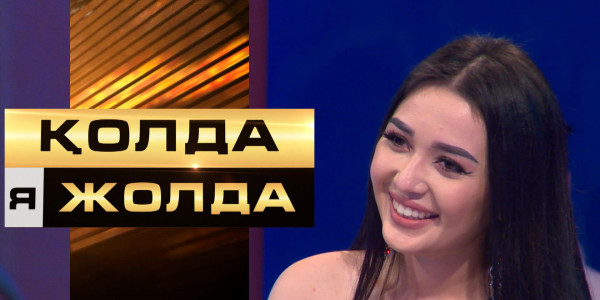 &laquo;Қолда я жолда&raquo;. Қатысушы банк ұсынысын жолдағанына өкініп қалды ма?