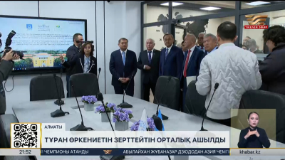 Алматыда Тұран өркениетін зерттейтін орталық ашылды
