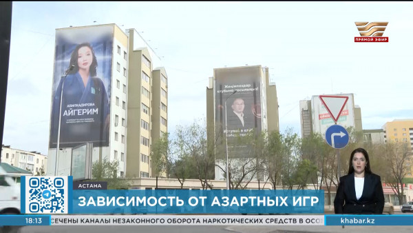 Наружную рекламу букмекерских контор полностью запретят в Казахстане