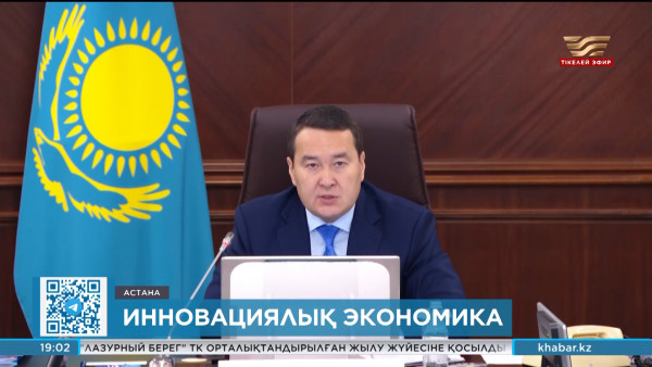 Ғылымды дамытудың 2024-2026 жылдарға арналған басым бағыттары бекітілді